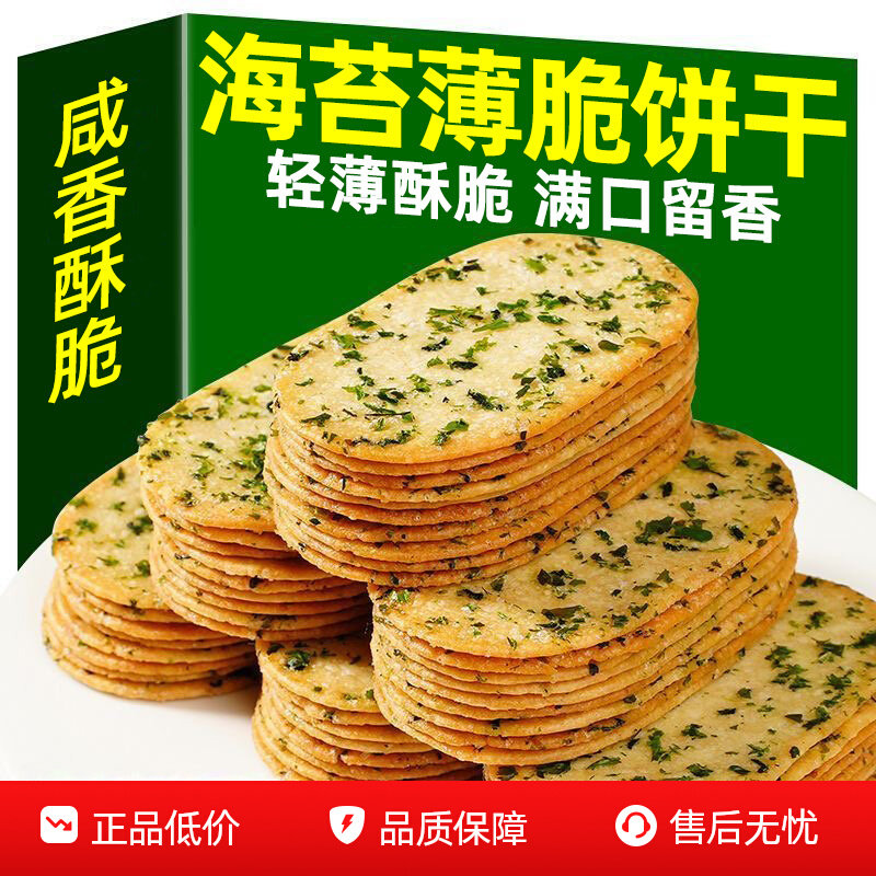 海苔酥脆薄饼饼干薄脆零食海苔小吃原味独立包装早餐休闲食品批发