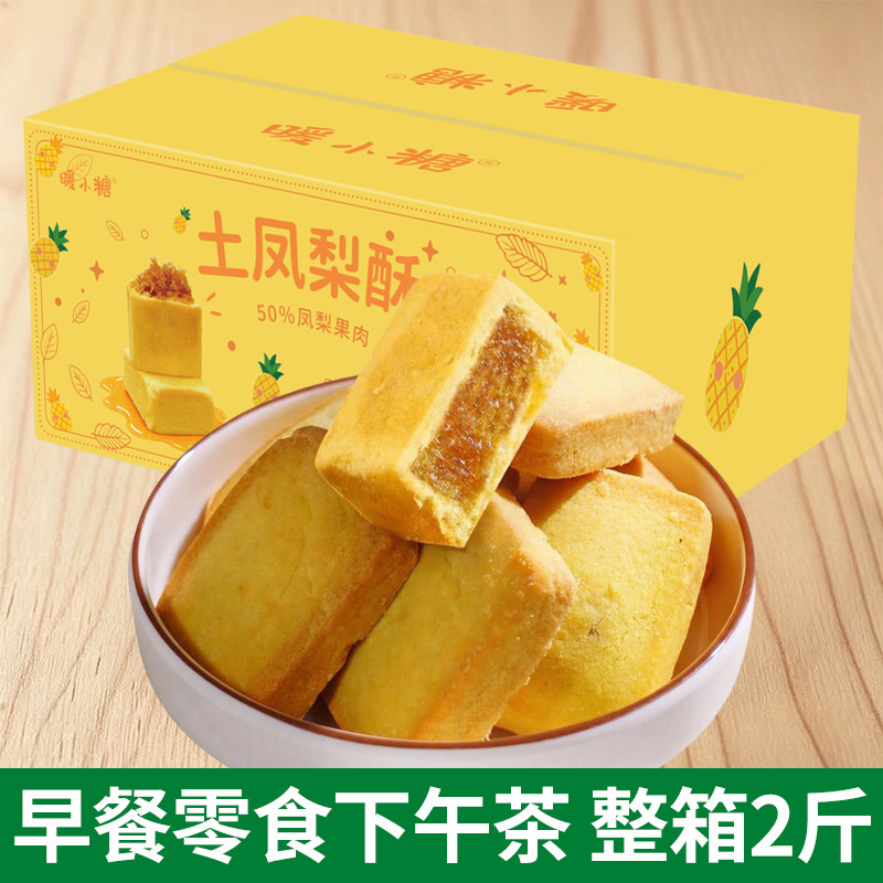 【台湾师傅手艺】凤梨酥铁盒装早餐代餐糕点心伴手礼盒子零食礼物