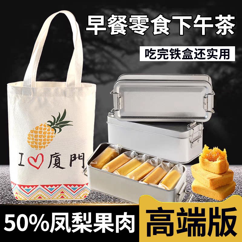 台湾师傅 福建铁盒凤梨酥早餐代餐食品 传统中式糕点休闲零食小吃