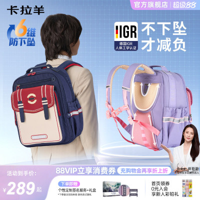 卡拉羊六维减负防下坠云朵书包