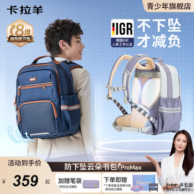 蒋勤勤代言云朵ProMax卡拉羊书包