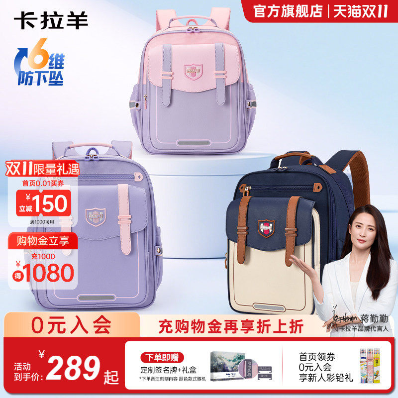【蒋勤勤代言】卡拉羊1-3-6年级小学生书包超轻减负防下坠ProMax云朵书包女孩儿童双肩背包男大容量官方正品