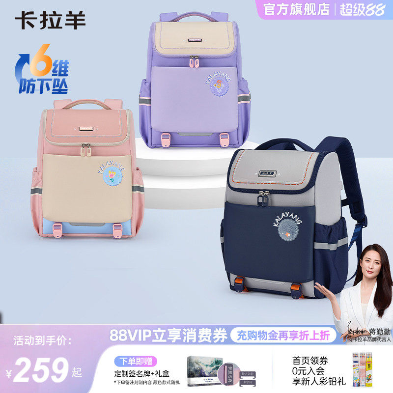 卡拉羊大嘴减负护脊小学生书包