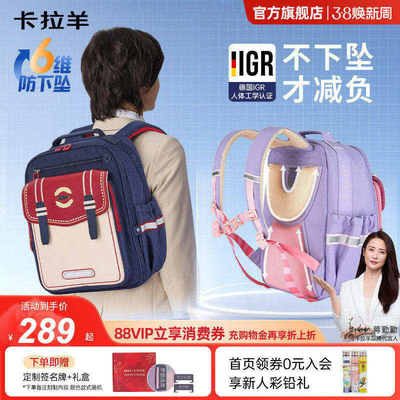 【蒋勤勤明星代言】新品卡拉羊1-3-6年级小学生书包超轻减负防下坠云朵书包女孩儿童背包男孩官方正品
