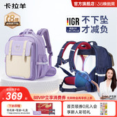 6年级云朵书包ProMax版 卡拉羊1 男小学生书包女8维减负防下坠儿童背包幼升小学生书包 蒋勤勤代言