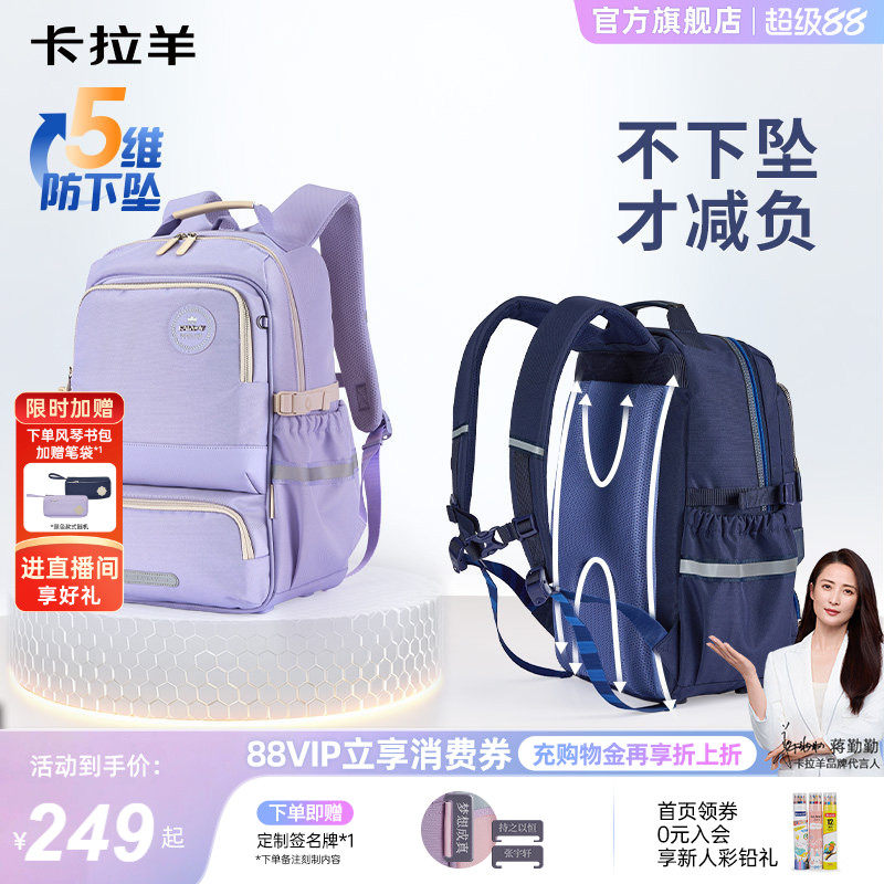 【蒋勤勤代言】新品首发卡拉羊中学生风琴书包减负防下坠双肩包男大容量科学分区收纳高中生轻便背包女