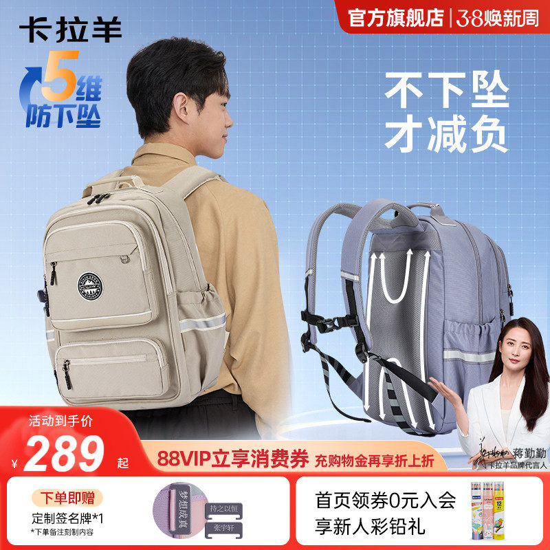 【蒋勤勤代言】新品卡拉羊初高中学生风琴书包男生减负防下坠双肩背包女轻便大容量学生书包官方正品