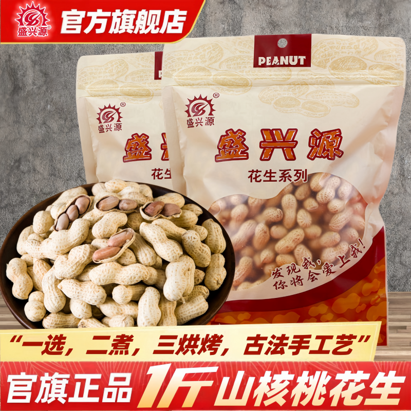 盛兴源山核桃味花生坚果零食炒货盛兴源旗舰店山核桃花生陈皮花生,零食/坚果/特产,花生,淘宝优惠券,粉丝福利购,淘宝优惠卷