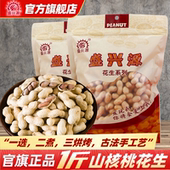 盛兴源山核桃味花生坚果零食炒货盛兴源旗舰店山核桃花生陈皮花生