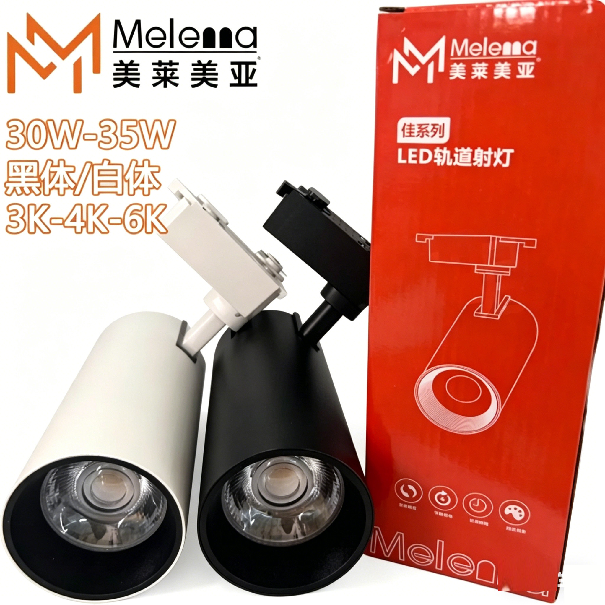 美莱美亚led轨道灯30瓦35瓦图片