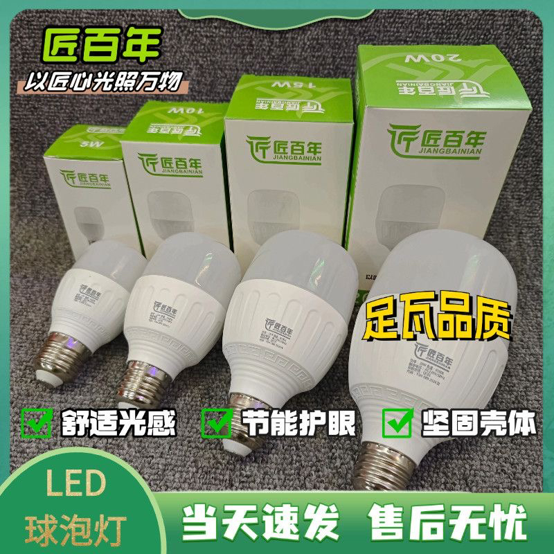 匠百年LED球泡灯高亮E27塑包铝