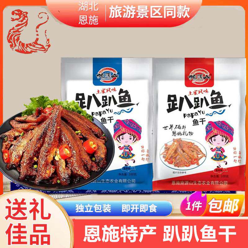 恩施趴趴鱼湖北土家特产香辣香酥味毛毛鱼旅游景点小鱼干小鱼仔