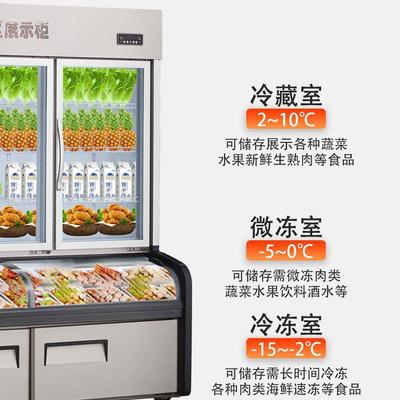 【折扣价】三温三控点菜柜一体冰柜冷藏冷冻双温展示柜保鲜柜商用