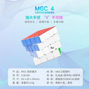 折扣价 永骏MGC4极光四阶魔方微驱轴UV钻面磁力定位60mm专业比