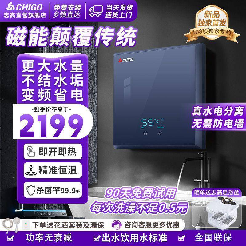 磁能即热式电热水器洗澡家用卫生间速热变频恒温过水热热水器