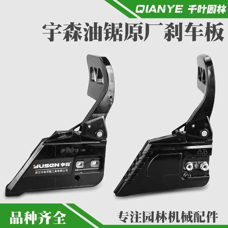 4216油锯原厂刹车板5520G汽油锯侧盖板5900G导板边盖刹车总成