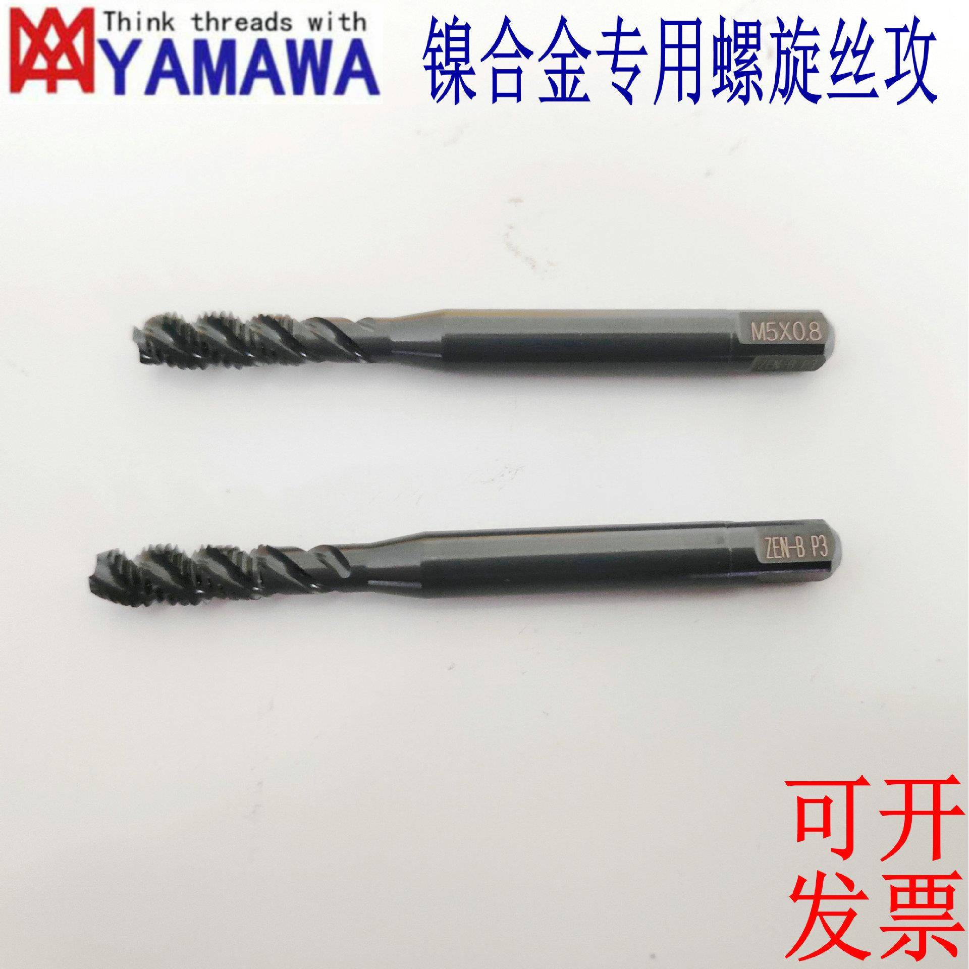 镍合金用螺旋丝攻 ZEN-B M2.5M3M4*0.7 M5M6M8M10*1.5M12