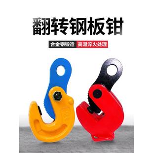 折扣价 钢板吊钳夹子模锻翻转起重钳夹钳吊钩吊具平吊钳吊板钩