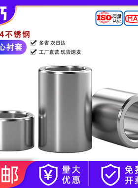 304不锈钢套衬套轴承套耐磨轴承钢套大全套管寸套导套金属套内径