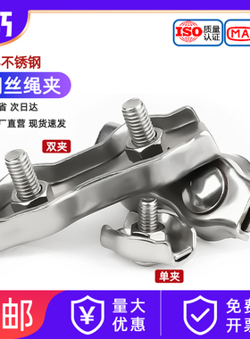 304不锈钢钢丝绳单夹双夹卡扣锁扣单卡双卡固定接头M2M3M4M5M10mm