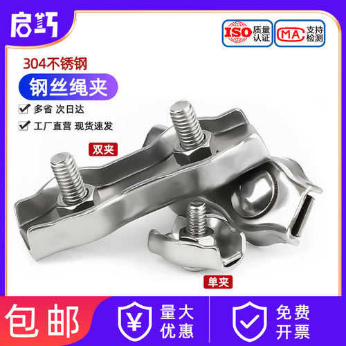 304不锈钢丝绳单夹双卡扣