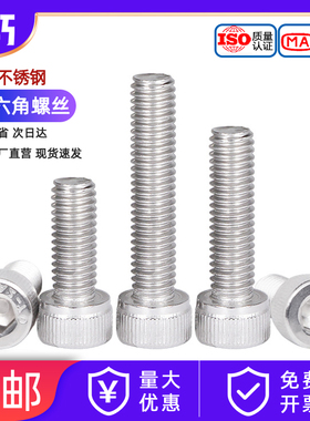304不锈钢圆柱头内六角螺丝钉杯头螺栓圆柱头加长螺丝M1.6M2M3M4