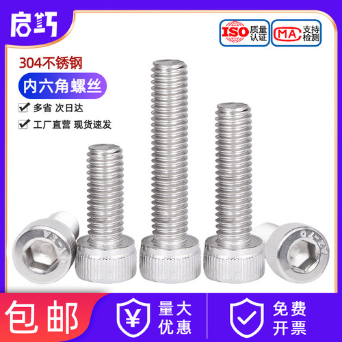 【量大价优】304圆柱头内六角