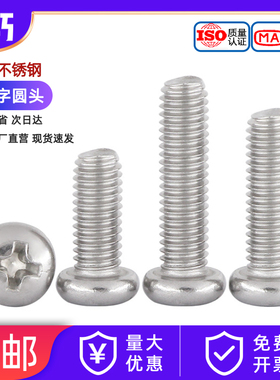 304不锈钢十字盘头螺丝加长圆头螺钉螺栓M1M1.6M2M3M4M5M6M8M10mm