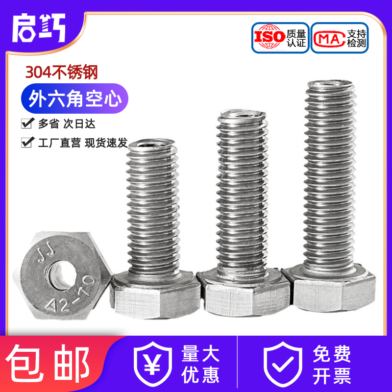 304外六角空心采购首选