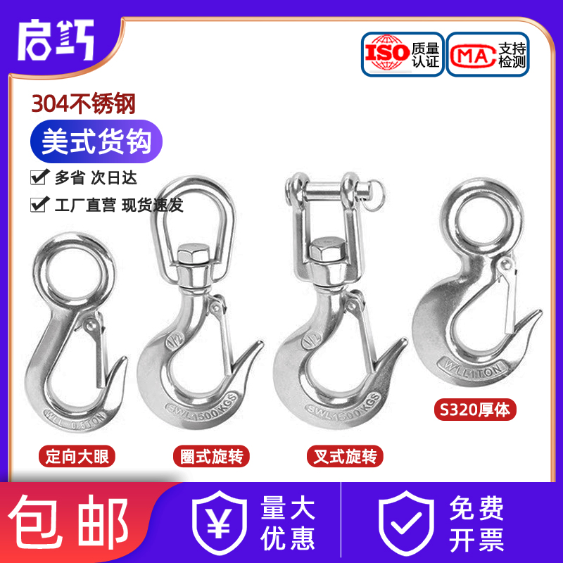 货钩挂定向拉吊不锈钢旋转