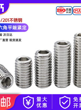 平端紧定304/201不锈钢螺丝钉内六角无头机米顶丝止付MM3M4M5M6M8