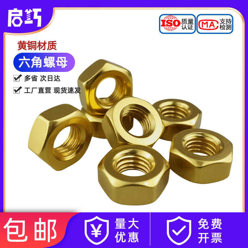 黄铜材质六角螺母六角加厚螺母