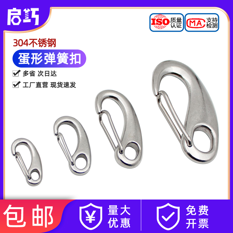 彈簧鉤扣蛋龍蝦不銹鋼潛水