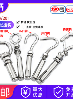 304/201不锈钢膨胀螺丝挂钩万能吊钩吊环拉爆膨胀螺栓M6M8M10M12