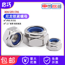 六角防松防滑尼龙自锁螺丝帽M3M4M5M6 316不锈钢锁紧螺母 304 201