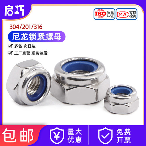 304201316不锈钢锁紧螺母