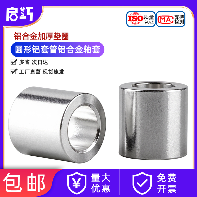 铝合金垫片轴套加大隔离柱套管大全加厚圆形垫圈平垫模型M6M8M10