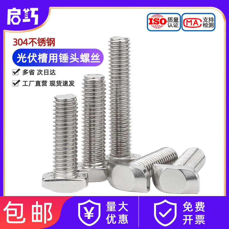 【采购优选】304T型锤头螺丝