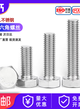 316L不锈钢A4-70外六角螺丝螺栓加长螺杆M6M8M10M12M14M16M18-M24
