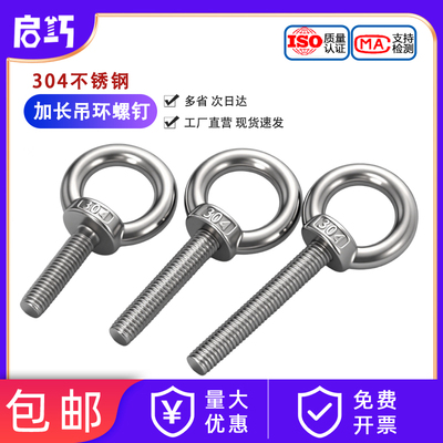 304不锈钢加长吊环螺丝