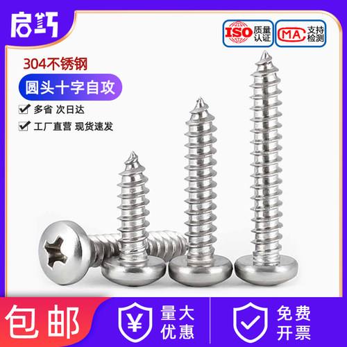 304不锈钢十字盘头螺钉圆