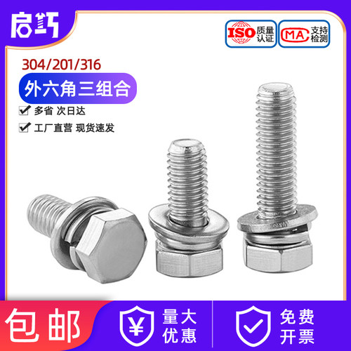 304201不锈钢切边外六角三