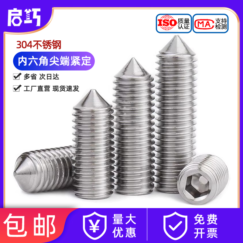 【全网热销】304内六角尖端紧定