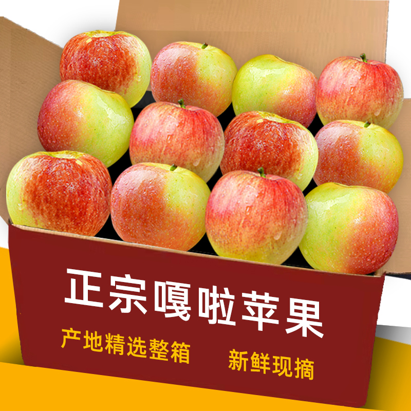 新鲜正宗嘎啦苹果心脆甜正宗丑平萍果现摘当季水果整箱包邮甜精选