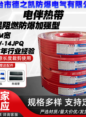 德凯消防管油管气管低温工业防爆加强型电伴热带DXW-14-JPQ