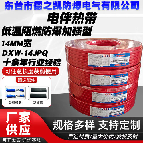 低温工业防爆加强型电伴热带