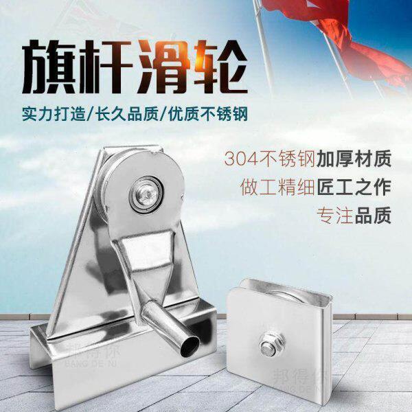 不锈钢手摇手拉绳升旗杆滑轮上下吊轮升降配件三角四角形专用旗帜