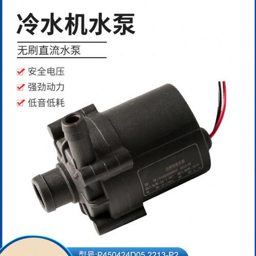 无刷直流水泵DC24V无刷电机P450424D05冷水机专用水泵30W小水泵