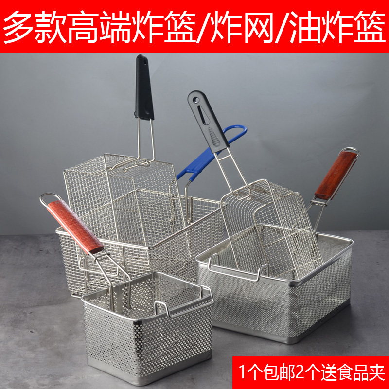 81炸筛炸筐炸网薯条炸框炸锅方形C滤油筛过滤筛网不锈钢炸篮电炸