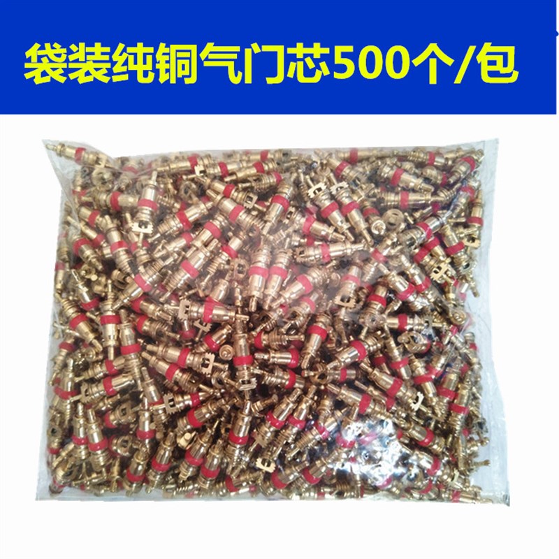 气门芯汽车轮胎纯铜气门芯气门B针真空胎气门芯气门芯扳手/钥匙